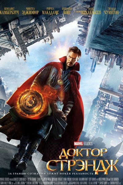 Доктор Стрэндж (2016) смотреть онлайн