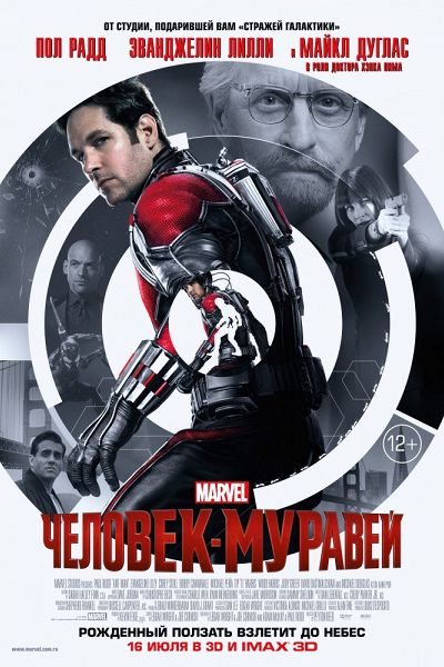 Человек-муравей (2015) смотреть онлайн